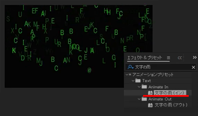 アニメーションプリセット　文字の雨