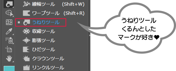 イラレ　うねりツールの説明