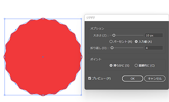 なめらかなジグザグ設定
