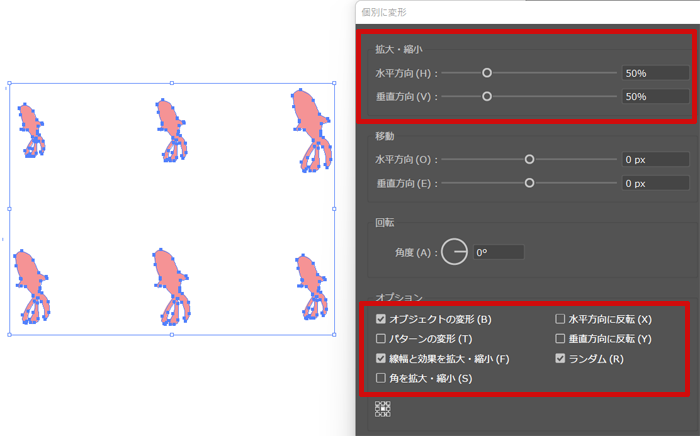 イラレ　個別に変形　拡大縮小