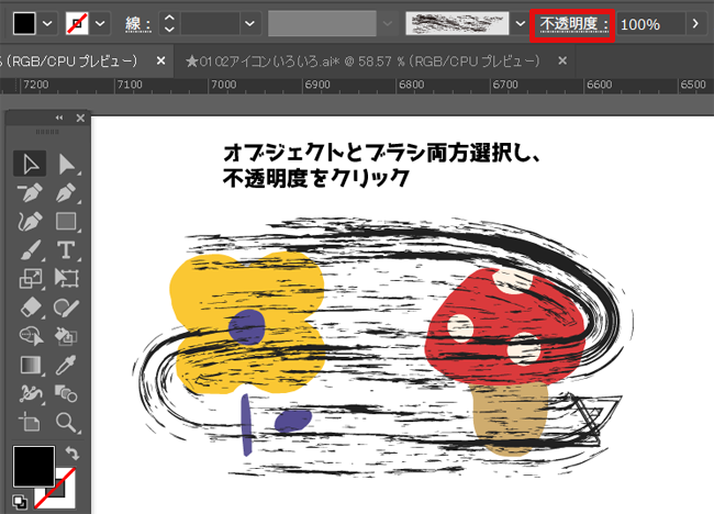 オブジェクトとブラシ両方を選択し、不透明を選択し不透明度を選択する説明画像