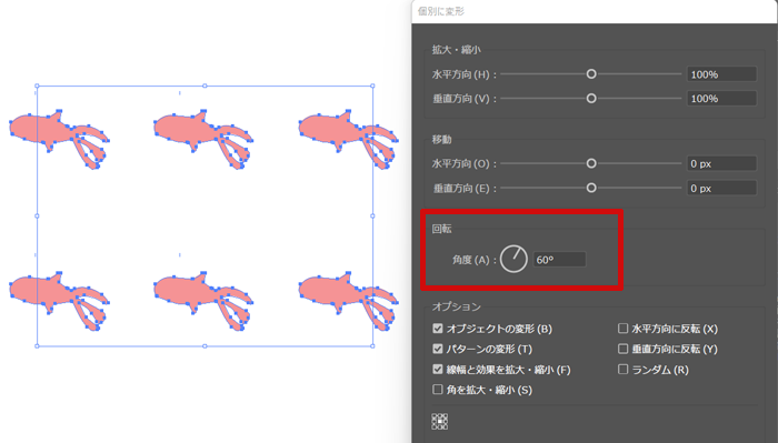 イラレ　個別に変形　全て方向を変える