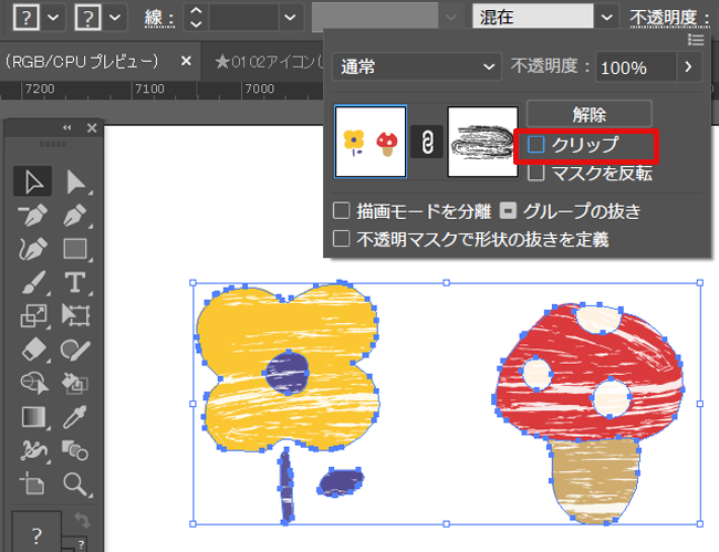 マスク適用の説明画像