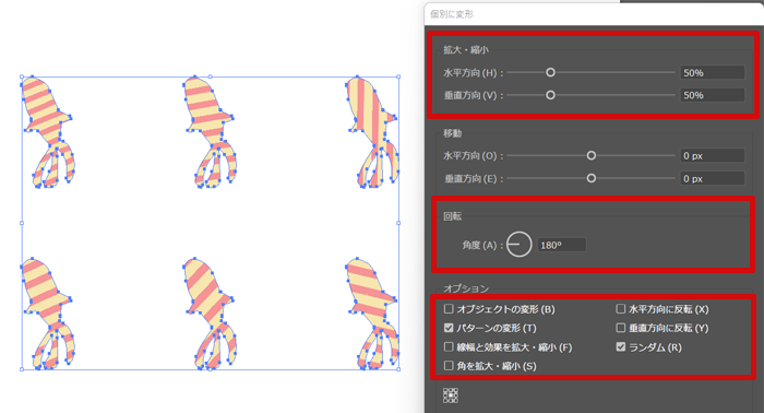 イラレ　個別に変形　パターンの変更方法