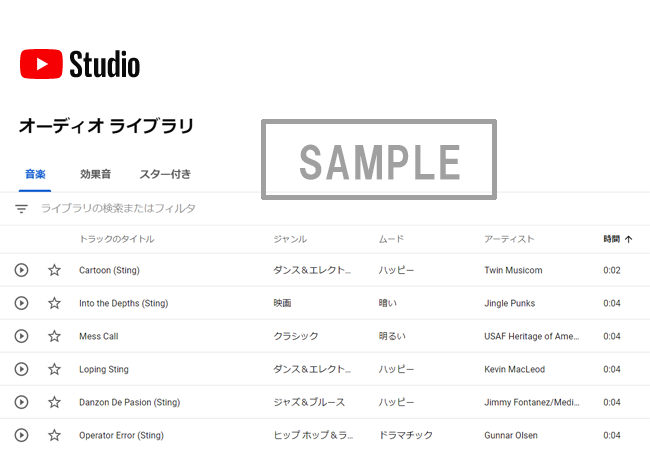 youtube オーディオライブラリー　画面