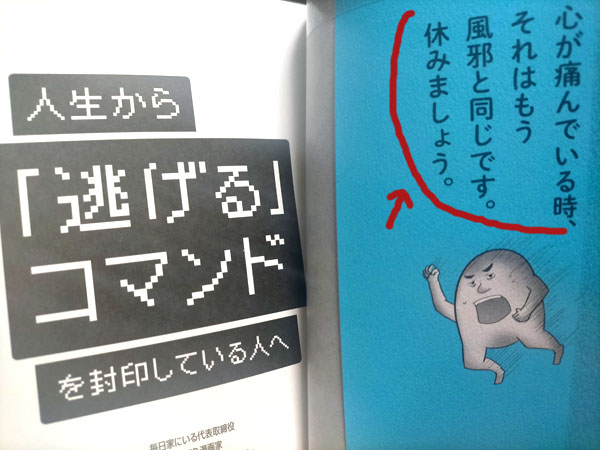 人生から逃げるコマンドを封印している人へ本の目次
