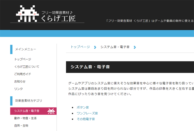 システム音・電子音 -フリー効果音素材 くらげ工匠