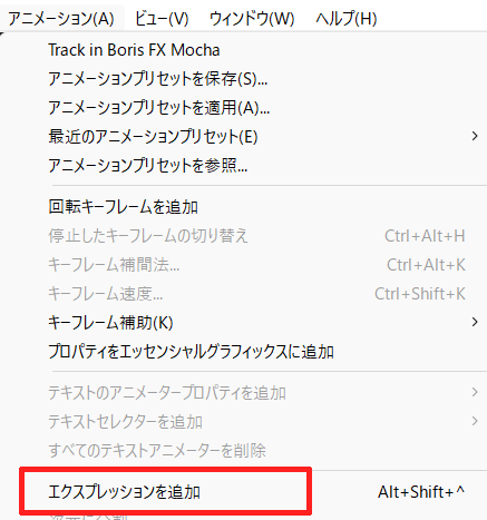 アニメーション　エクスプレッションを追加を選ぶ