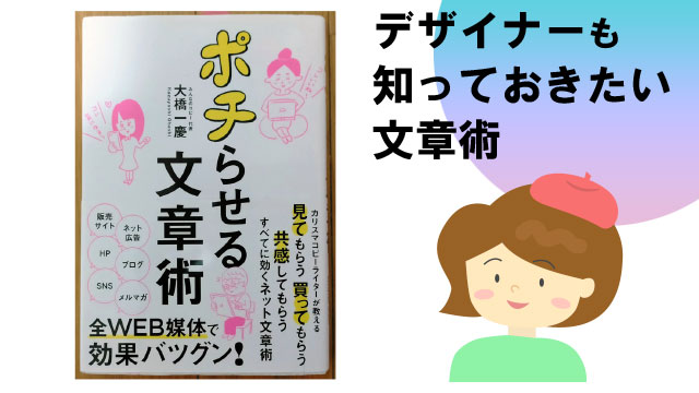 デザイナーも知っておきたい文章術