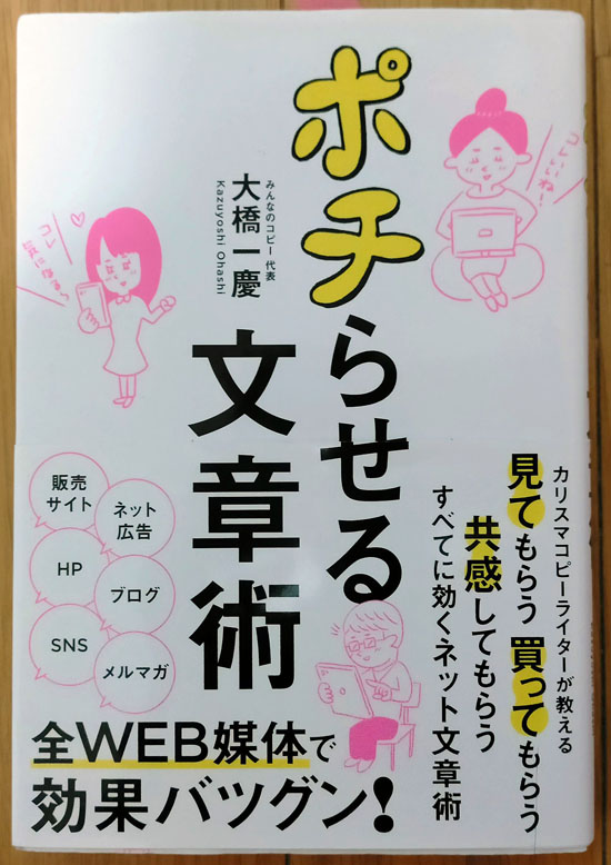 ポチらせる文章術