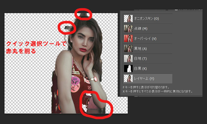 レイヤー上で、選択漏れを確認する
