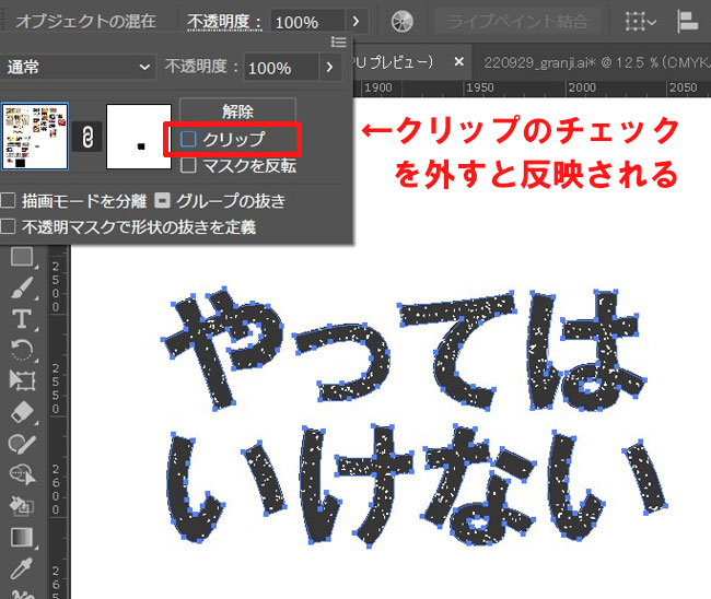 不透明度　マスクを作成する