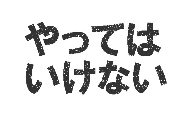 フリンジ素材の適用、完成！