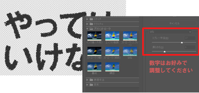 ブラシストロークで、こすれを追加