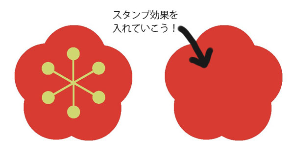 梅イラストをかすれたスタンプ風にする