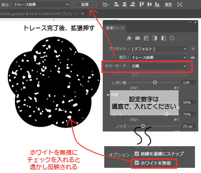 画像トレースして、整える