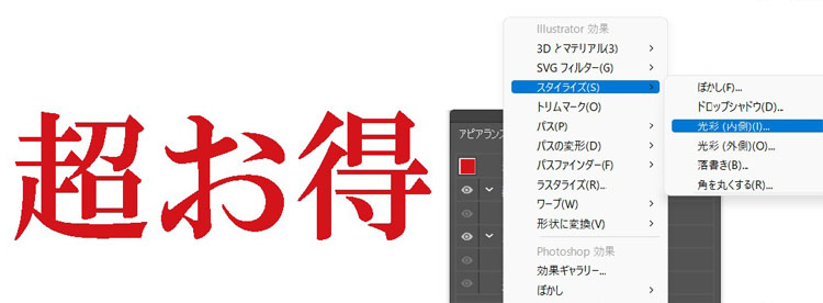 テキストに光彩（内側）を設定
