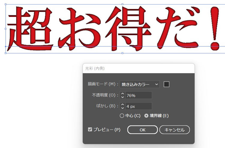 光彩（内側）の設定