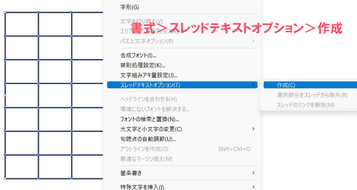 スレッドテキストオプションを作る