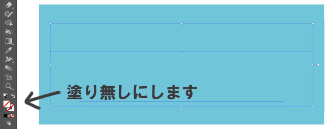 塗りを無しにする