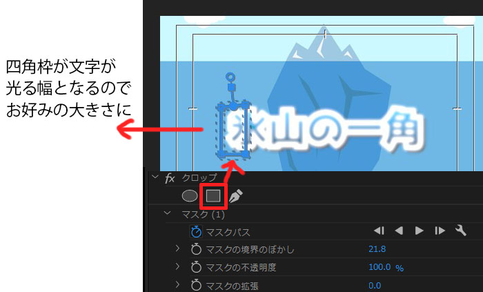 クロップのマスクを適用