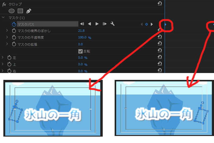 マスクパスのキーフレームを設定する