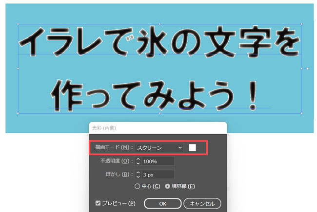 光彩（内側）の設定内容