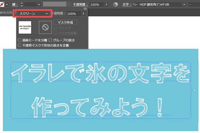 不透明度の設定をスクリーンにする