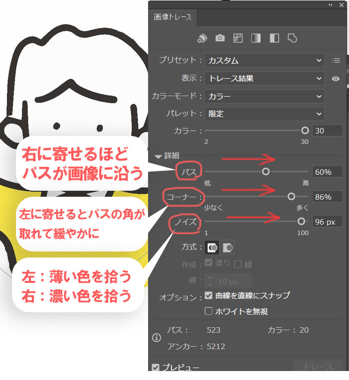 イラレ　画像トレースの設定