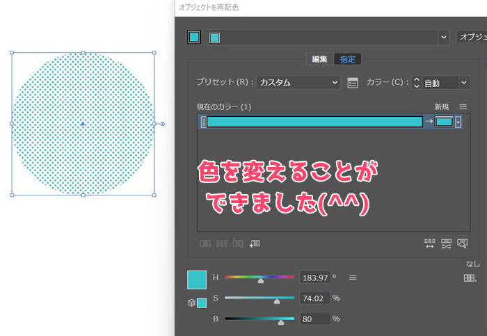 色変更の完成！