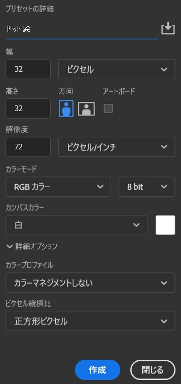 ドット絵（ピクセルアート）を作るためのphotoshop最初の設定の説明