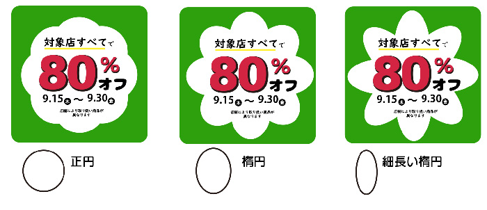 丸の形による印象の違いの比較