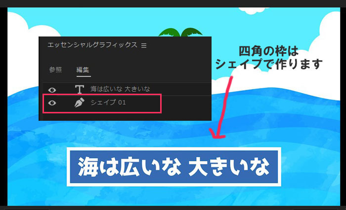 文字のうしろに四角いシェイプを設置する