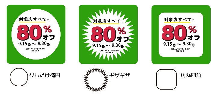 丸、ギザギザ、四角のデザイン効果
