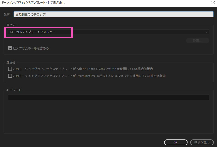 モーショングラフィックテンプレートの設定