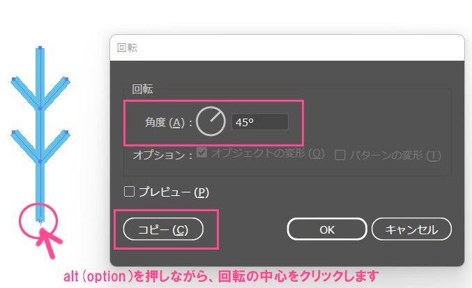 回転ツールを使ってコピーし枝を増やす