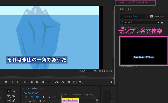 エッセンシャルグラフィックでテンプレート確認