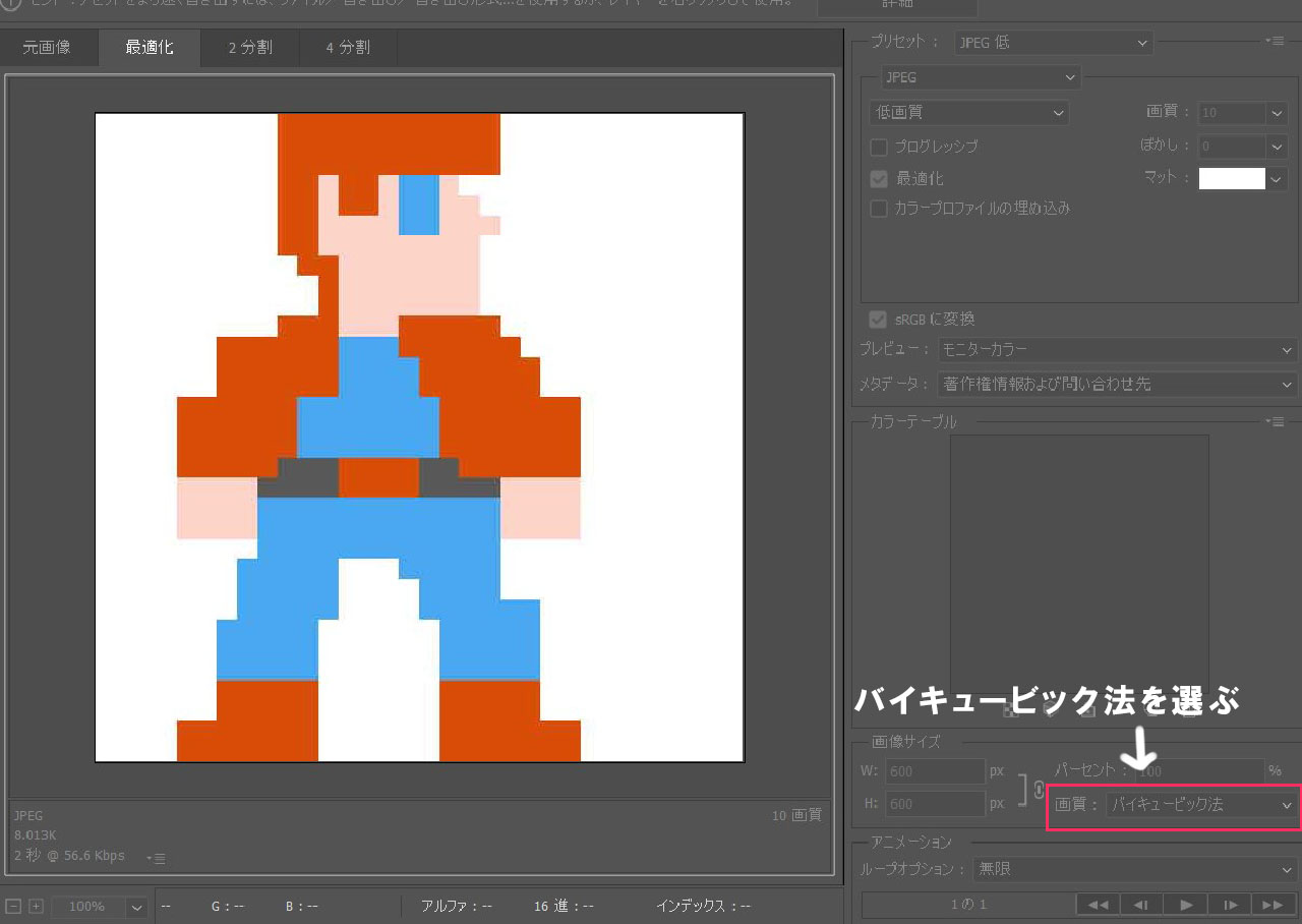 保存時はバイキュービック法を選ぶ