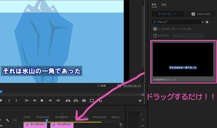 テンプレをドラッグするだけでテロップ利用できます