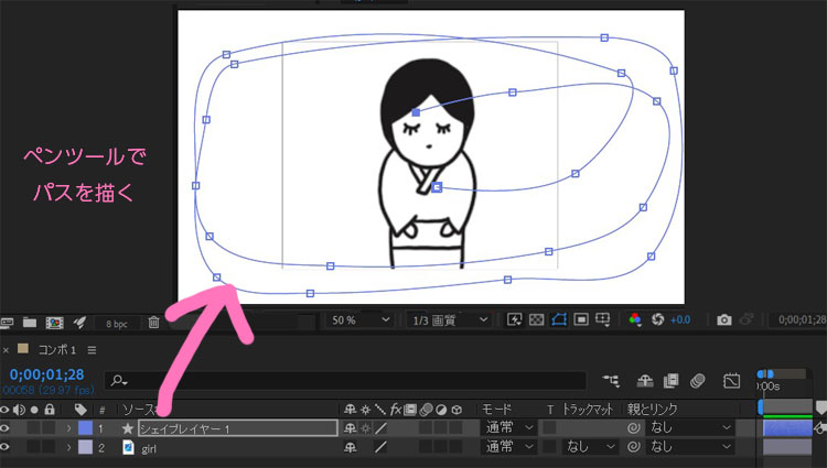 アフターエフェクト　ペンツールでパスを描く