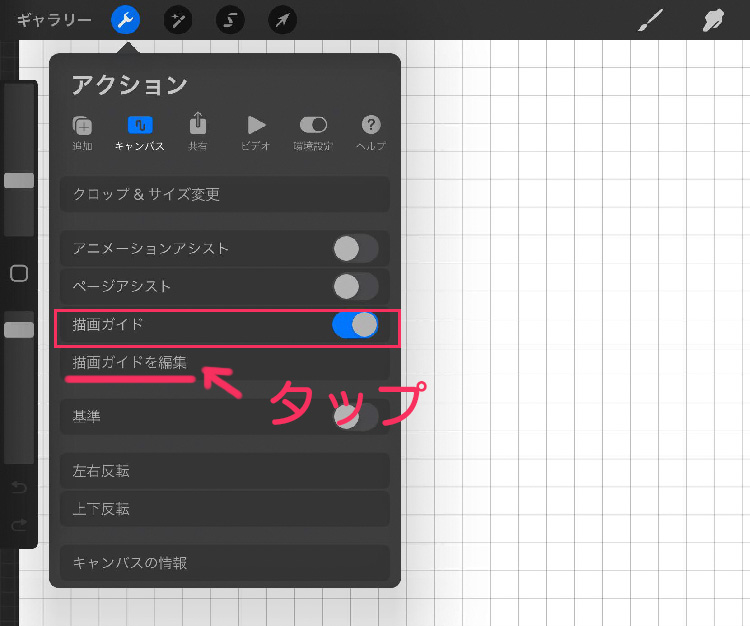 procreate 描画ガイド、設定調整をする