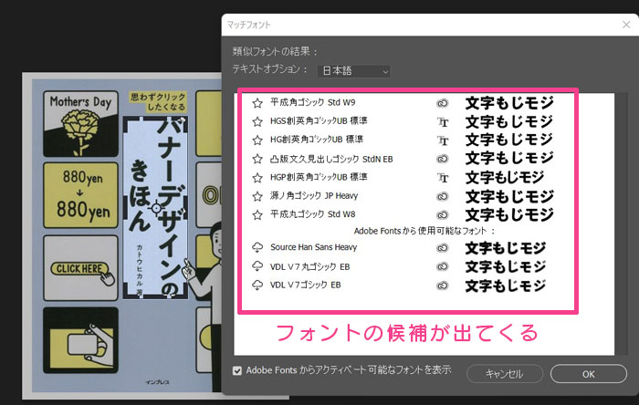 フォントの候補が出てくる