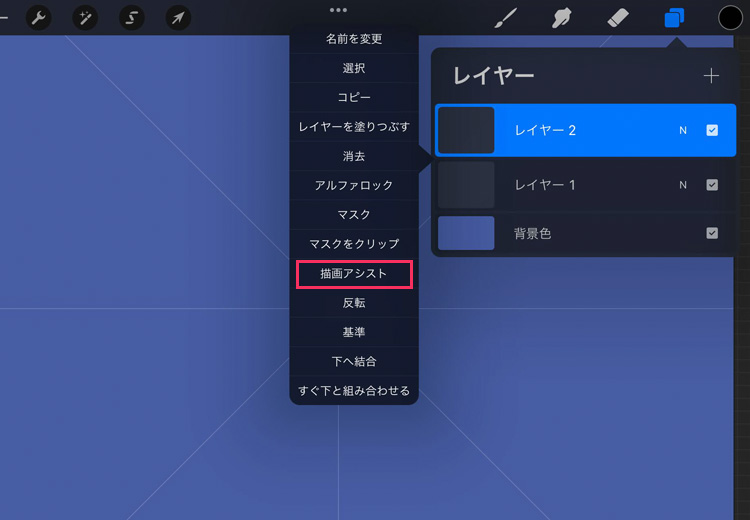 レイヤーに描画アシストを設定する