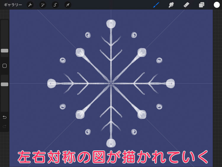 左右対称の線や図形が描かれていく