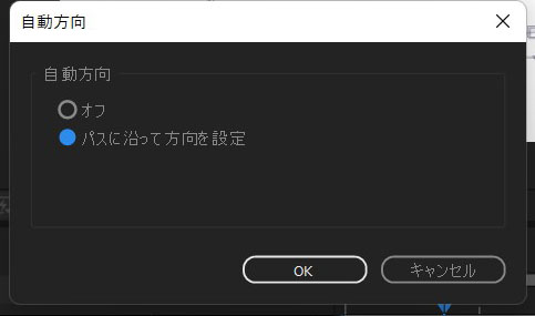 自動方向の設定