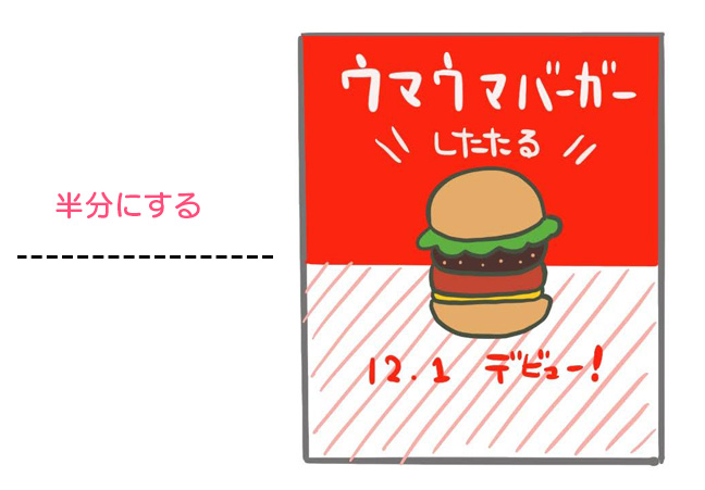 ページを半分にしたデザイン例
