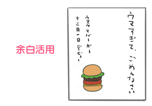 余白活用デザイン例