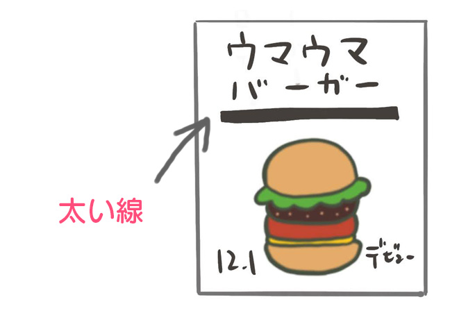 太い線デザイン例