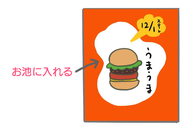 お池　デザイン活用例