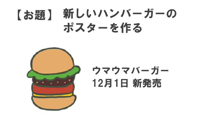 デザインのお題